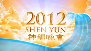 Shen Yun 2012 Trailer [upl. by Queen]