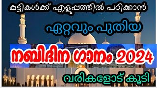 New Nabidina song malayalam Nabidina song with Lyrics New Madhu ganam [upl. by Hanikehs]