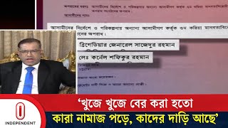 বর্তমানে কর্মরত আছেন অভিযুক্ত দুই সেনা কর্মকর্তা পরবর্তী পদক্ষেপ কী হবে  Independent TV [upl. by Ysle239]