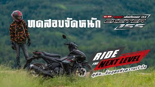 รีวิว amp ทดสอบ All New Yamaha Exciter 155 จัดให้หนักตะลุยทุกสภาวะ กับระยะทางกว่า 600 กม [upl. by Attenrad]