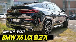 신형 BMW X6 페이스리프트 40i MSP 출고기  X5 출고후 1년만에 기변 [upl. by Wattenberg409]