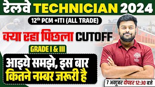 TECHNICIAN CUT OFF 2024  RRB TECHNICIAN CUT OFF PREVIOUS YEAR  TECHNICIAN GRADE 1amp 3 CUT OFF 2024 [upl. by Ziul]