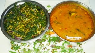 ಹೆಸರು ಕಾಳು ಸಬ್ಬಕ್ಕಿ ಸೊಪ್ಪಿನ ಬಸ್ಸಾರುHesarukalu BassaruBassaru recipe in kannada [upl. by Tymothy745]