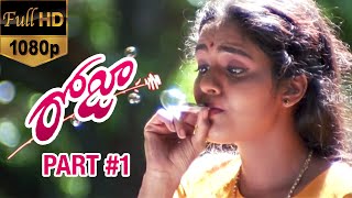 Roja Telugu Movie  Part 1  Arvind Swamy  Madhu Bala  AR Rahman  Mani Ratnam  K Balachander [upl. by Weinman463]