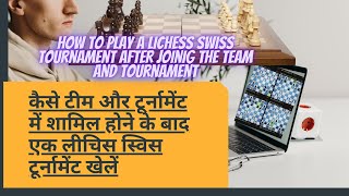 How To Play A Lichess Swiss Tournament After Joining The Team and Tournament [upl. by Andria]