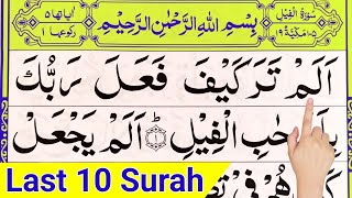 Last 10 Surah Of Quran  10 surah for namaz  last 10 surahs of quran  Episode 451 [upl. by Enilegnave]