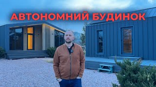 Автономний Будинок з Сонячними панелями  NordiHouse [upl. by Norud]