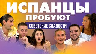 Испанцы пробуют СОВЕТСКИЕ СЛАДОСТИ [upl. by Airb]