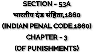 SECTION 53A CHAPTER3INDIAN PENAL CODE1860 STUDY LAW ONLINE IN HINDI [upl. by Okika943]