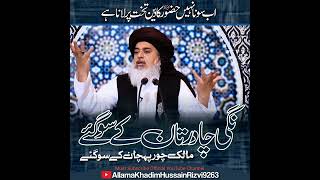 Allama Khadim Hussain Rizvi Official  Niggi Chadar Taan Ke Sogai Malik Chor Pehchan Ke Sogai [upl. by Nnaylrebmik630]