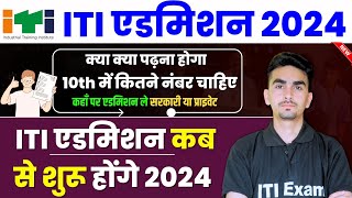 iti admission 2024  iti admission kab hota hai  iti admission  iti exam [upl. by Maltz]