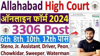 Allahabad High Court Online Form 2024 Kaise Bhare ✅ apply allahabad high court form fill up 2024 [upl. by Hseham]