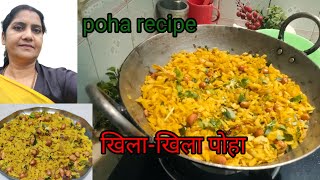 पोहा रेसिपी how to make poha recipeIndian breakfast recipe [upl. by Ytsim]