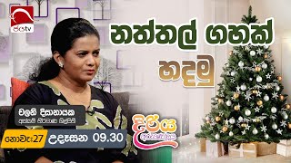 Diriya Arunodaya 2024 11 27  Chalani Dissanayake  Jaya TV Sri lanka [upl. by Ydnolem]