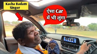 Kacha Badam Uncle Ko Apne Car Me Ghumaya 🥳 [upl. by Vedi]