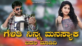 Gelathi Ninna  Pralhad Satti  Dj YmK SolapuR  Kannada Janapada song  Janapada Dj Song [upl. by Sixla]