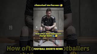 ഒരോ മാച്ചിനും പുതിയ Boot 👟🤔  Football Shorts News [upl. by Luna286]