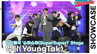 Live 영탁YoungTak 타이틀곡 ‘슈퍼슈퍼SuperSuper’ 무대‘SuperSuper’ 쇼케이스 TOP영상 [upl. by Roer]