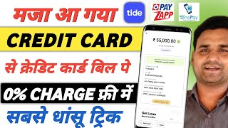 Credit Card To Bank Account Money Transfer  Credit Card se Credit Card ka Bill Pay Kaise Kare [upl. by Gorton]