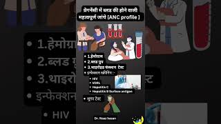 प्रेगनेंसी में होने वाले महत्वपूर्ण ब्लड टेस्टRoutine test during pregnancyantenatalcare [upl. by Irehc]