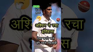 🤫 Aswin Made History ✅ ind vs bng live cricket shorts history [upl. by Adiaj9]