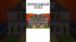 〇〇した人の御屋敷 マイクラ マインクラフトswitch マインクラフトminecraft まいくら スイッチ [upl. by Eissak]