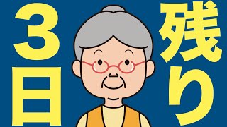 【米国株 127】残り3日です [upl. by Ennovihc]