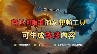 【保姆級教程】最新AI視頻工具，無任何限制，可免費無限生成任意內容，NSFW、敏感內容都可生成，支持多種語言，文生圖、圖生視頻、文生視頻、視頻延長 ai賺錢 ai副業 ai影片 ai影片生成器 [upl. by Sadoc899]