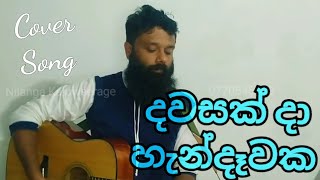 දවසක් දා හැන්දෑවක  Dawasak Da Handawaka Cover Song by Nilanga Kaluweerage 🎶 [upl. by Shaikh249]