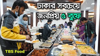 Top 5 buffets in Dhaka ঢাকার সবচেয়ে জনপ্রিয় ৫ বুফে I Best BUFFETS in Dhaka  Fine Dining Buffet [upl. by Eno795]