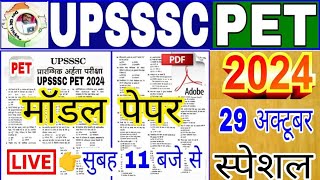 UPSSSC PET 2024  PET मॉडल पेपर2  PET Exam Preparation Pet model paper Upsssc pet Exam 2024 [upl. by Moyers]