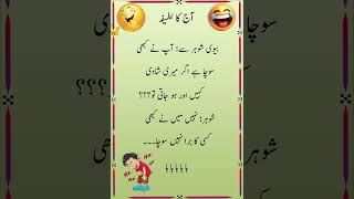 Urdu Jokes  Funny Urdu jokes  Mazahiya Latifay [upl. by Alakam]