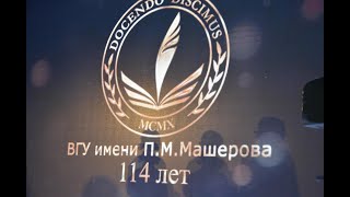 114 ВГУ им П М Машерова 21 11 24 г [upl. by Akirdnahs]