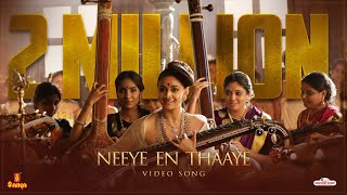 Neeye En Thaaye Video Song  Marakkar  Harishankar  Reshma Raghavendra  Aashirvad Cinemas [upl. by Rebor734]