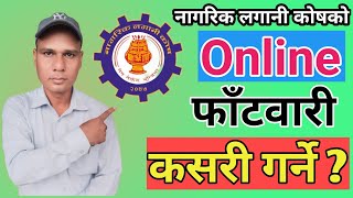 नागरिक लगानी कोषको Online फाँटवारी Entry कसरी गर्ने   NLK online entry  Nepali intelligency [upl. by Salvadore]