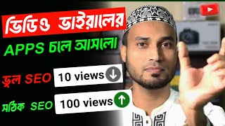 Youtube Channel SEO Full Course Youtube Videos SEO Bangla Tutorial for Beginners  SEO Kivabe Korbo [upl. by Sucul]