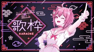 【歌枠 】今日2130からアモアスあるよ！歌枠 今日は低い歌！！！！！！🎤 Singing Stream💖🐾 karaoke [upl. by Guzel]