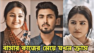 Prank King New Bangla natok 2024New Natok Tamim Khandakar amp Saila SathiNew Natok 2024Notun natok [upl. by Ener985]