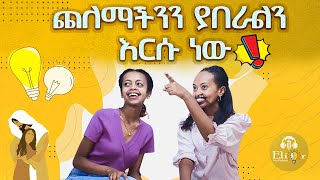 ELIOR ምን ማለት ነው [upl. by Miharbi]