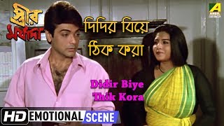 Didir Biye Thik Kora  Emotional Scene  Prosenjit Chatterjee  Anju Ghosh [upl. by Nnailuj824]