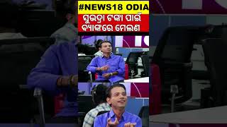 News Desk Interview  Comedian Prangya କହିଦେଲେ ରୋଜଗାର କଥା  Manash Dash  Odia News [upl. by Nojel]