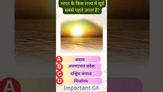 UPP exam important questions  upp ias armygkquiz youtubeshorts viralvideo shortvideo [upl. by Ho155]