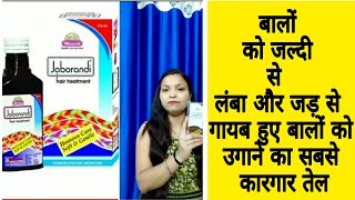 Jaborandi Hair Oil ka Review Hindi  Best Hair Growth Treatment hairtutorial vaanyamom [upl. by Quick]