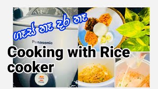 Rice Cooker එකේ උයමු  How to Cooking In Rice Cooker  ගෑස් නෑ  දර නෑ  Time With Shashi [upl. by Rossi619]