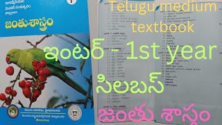 AP inter 1st year Zoology syllabus telugu lo [upl. by Lesli917]