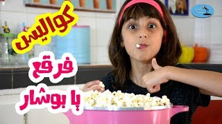 كواليس كليب أغنية فرقع يا بوشار  زينب  Zeinab behind the scenes of popcorn song [upl. by Brina]