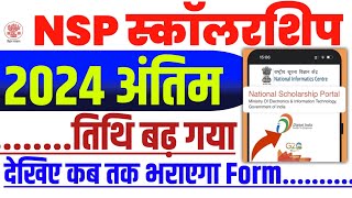 NSP Scholarship 202425  NSP Scholarship last date  NSP Scholarship 202425 Apply Kaise Kare [upl. by Adile]