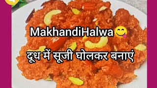 Makhandi HalwaHalwa recipePakistani makhandi halwa recipeDelicious [upl. by Odnumde]