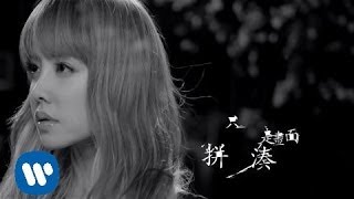 蔡依林 Jolin Tsai 詩人漫步Wandering Poet 華納official 高畫質HD官方完整版MV [upl. by Ajiat623]