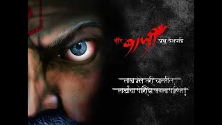 Pawankhind official Trailer  पावनखिंड Pawankhind [upl. by Belia]